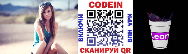 Кодеин Purple Drank  Купить закладки  Пестово 